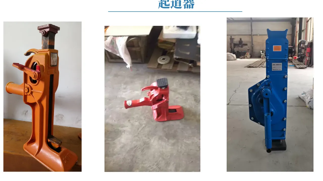 齿条起道机 图2