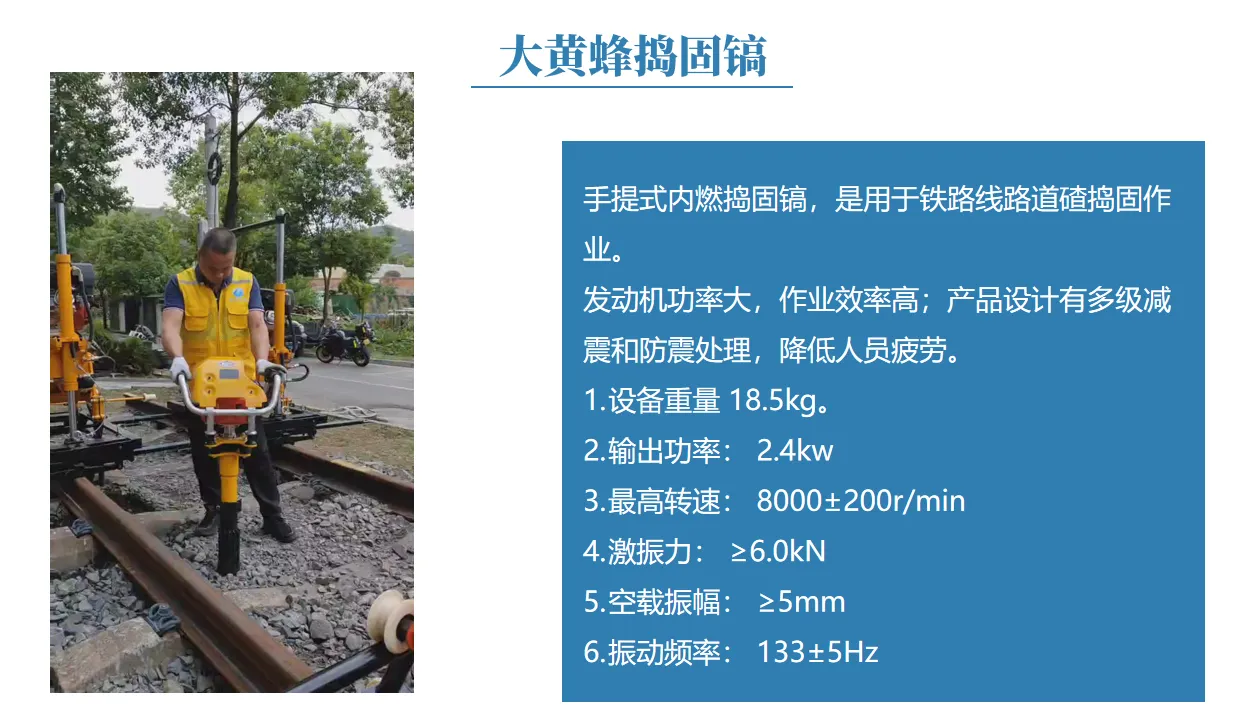 大黄蜂内燃捣固镐 图4