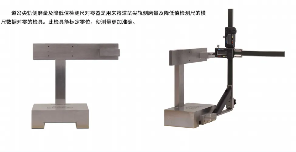 道岔尖轨侧磨量及降低值检测尺量块（二类）