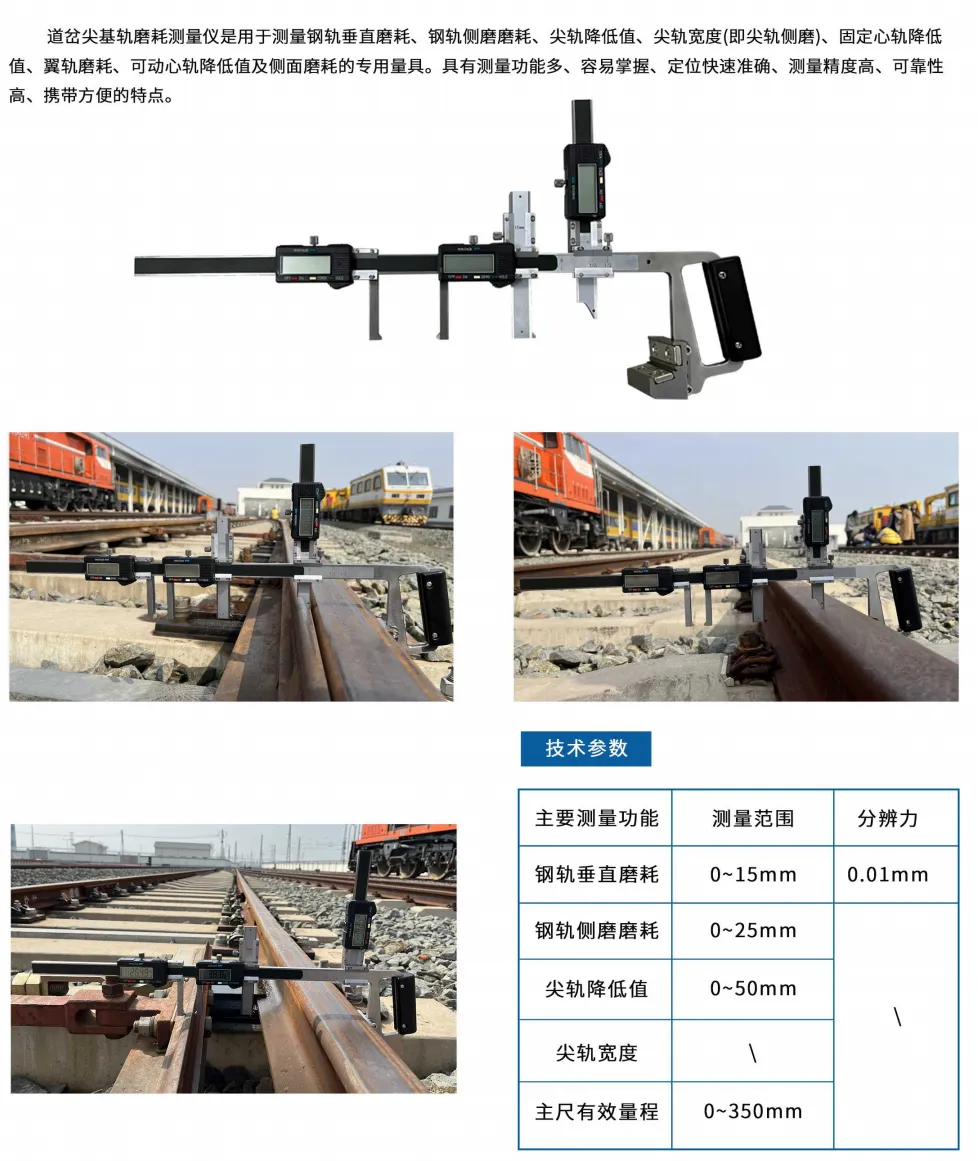 道岔尖基轨磨耗测量仪 图3
