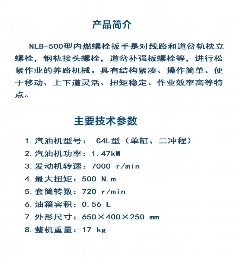 二冲程内燃螺栓扳手 图2