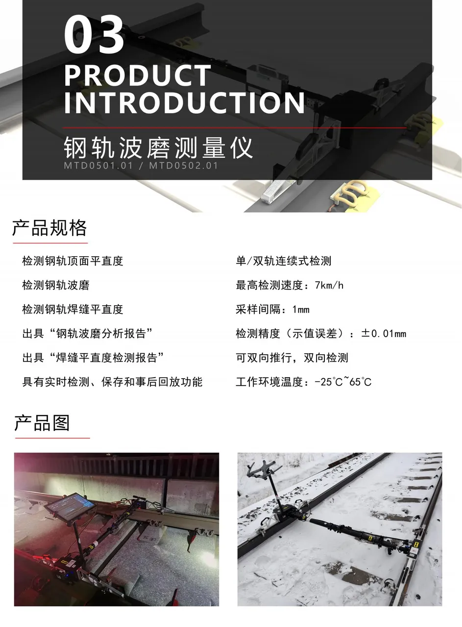 钢轨波磨分析小车 (or CAT波磨小车 / 单轨波磨测量小车 图2