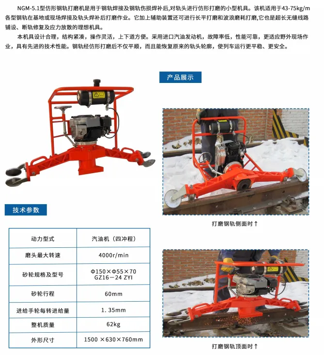 钢轨仿形打磨机 图2