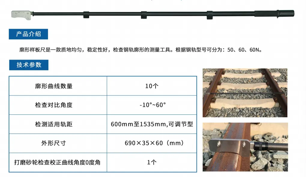 钢轨廓形样板尺(二类) 图3