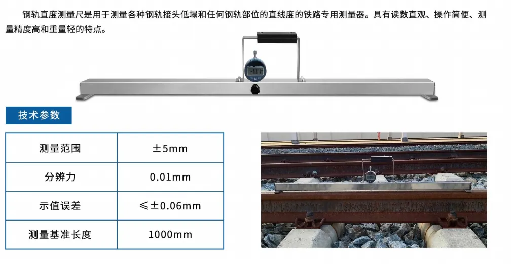 钢轨直度测量尺(二类) 图3