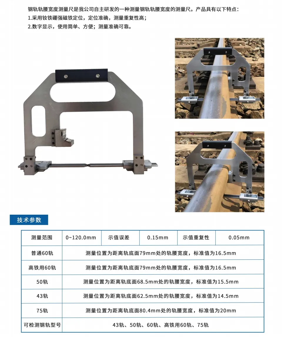 轨腰宽度测量尺（二类） 图6