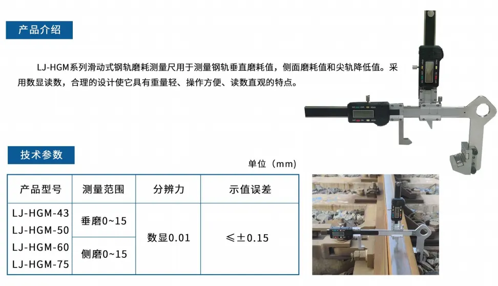 滑动式钢轨磨耗尺 图2