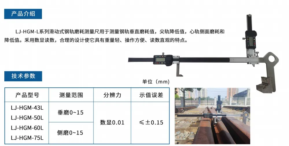 滑动式钢轨磨耗尺 图4