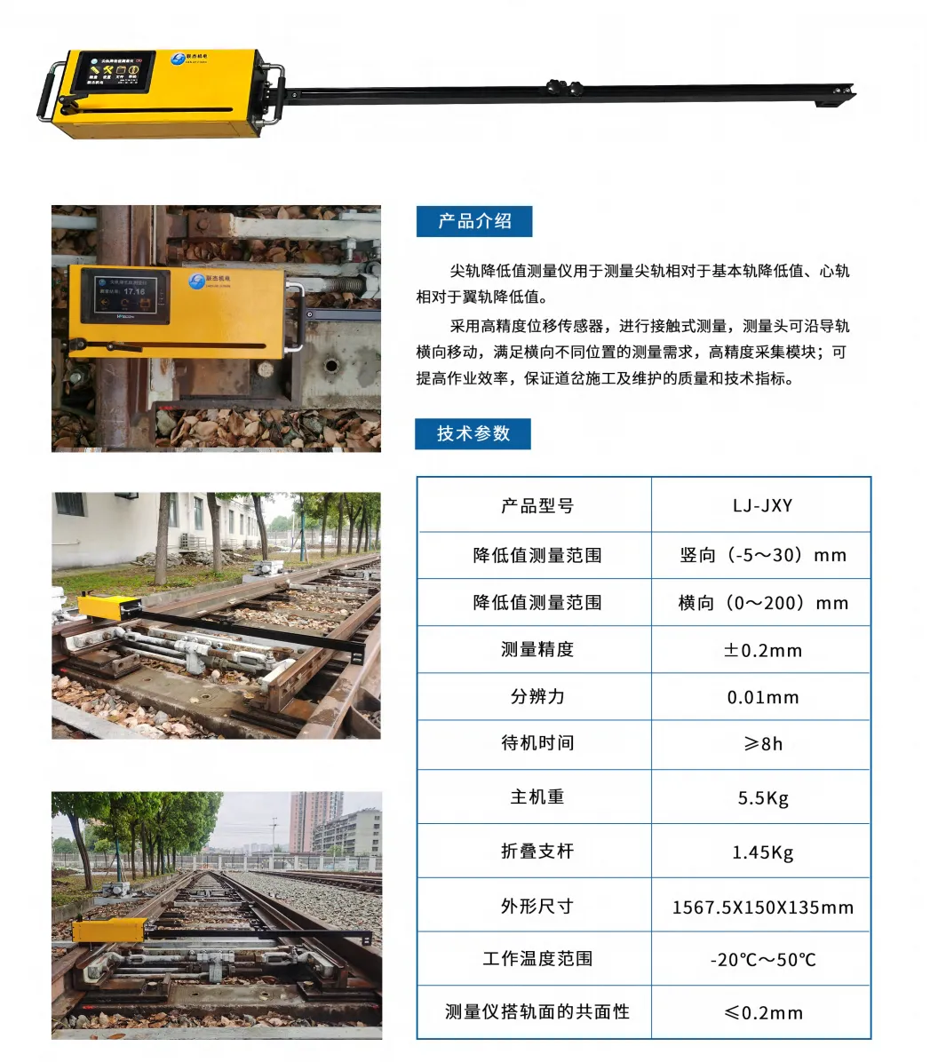 尖轨降低值测量仪 图2
