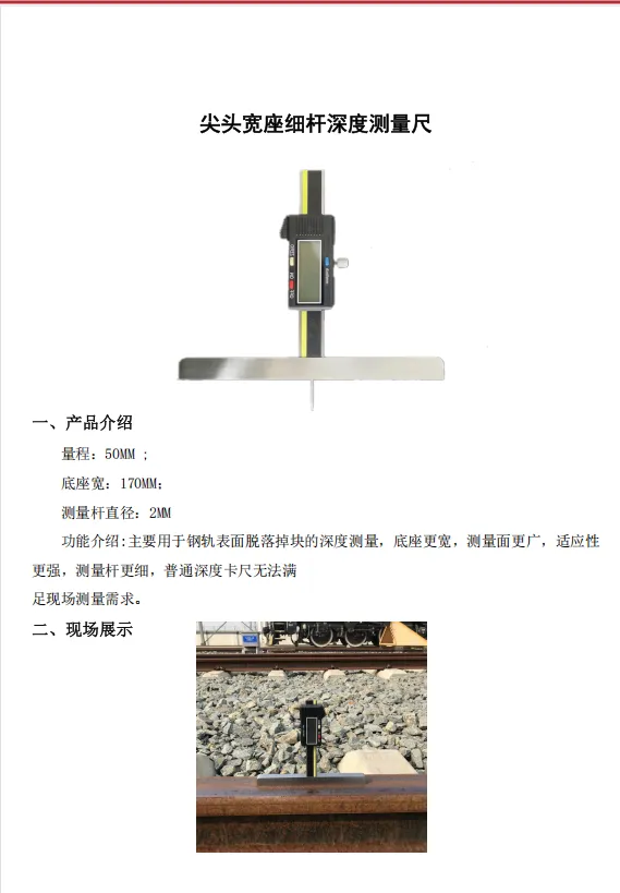 尖头细杆宽座深度卡尺（二类） 图5