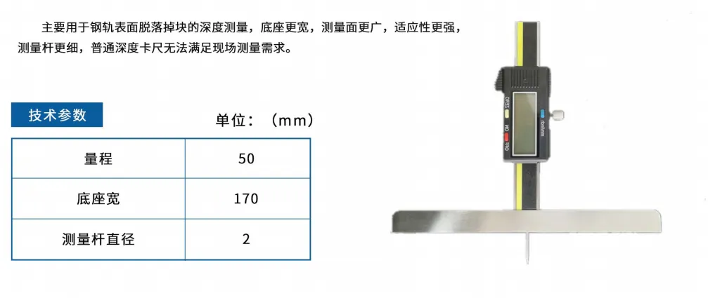 尖头细杆宽座深度卡尺（二类） 图6
