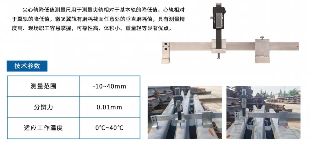 尖心轨降低值测量尺 图5
