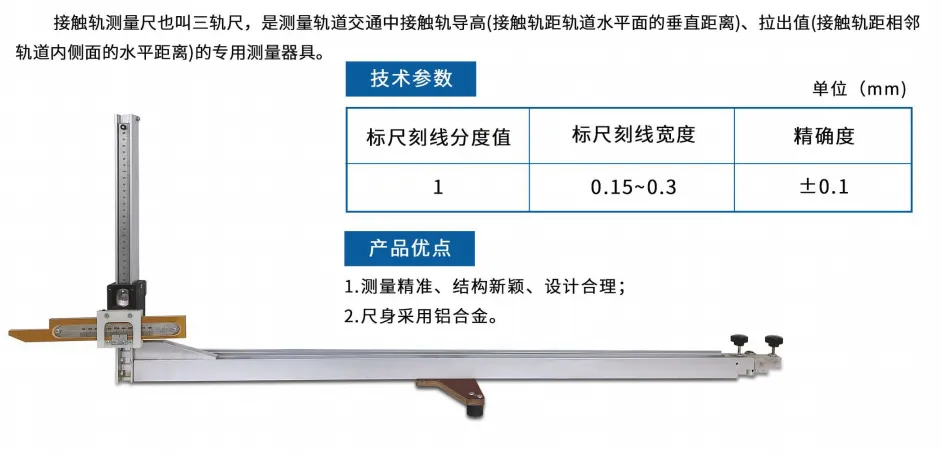 接触轨检测尺（二类） 图5