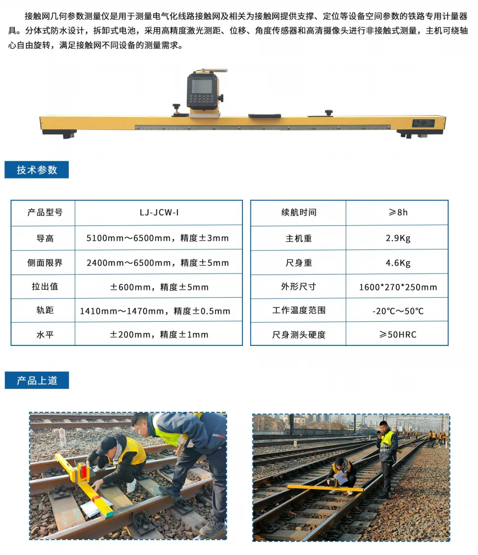 接触网几何参数测量仪 图5