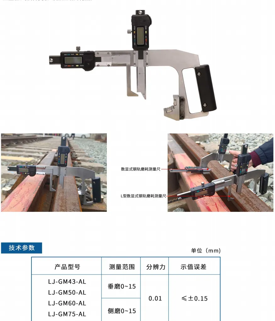 L型数显钢轨磨耗尺(可定制)(二类) 图4