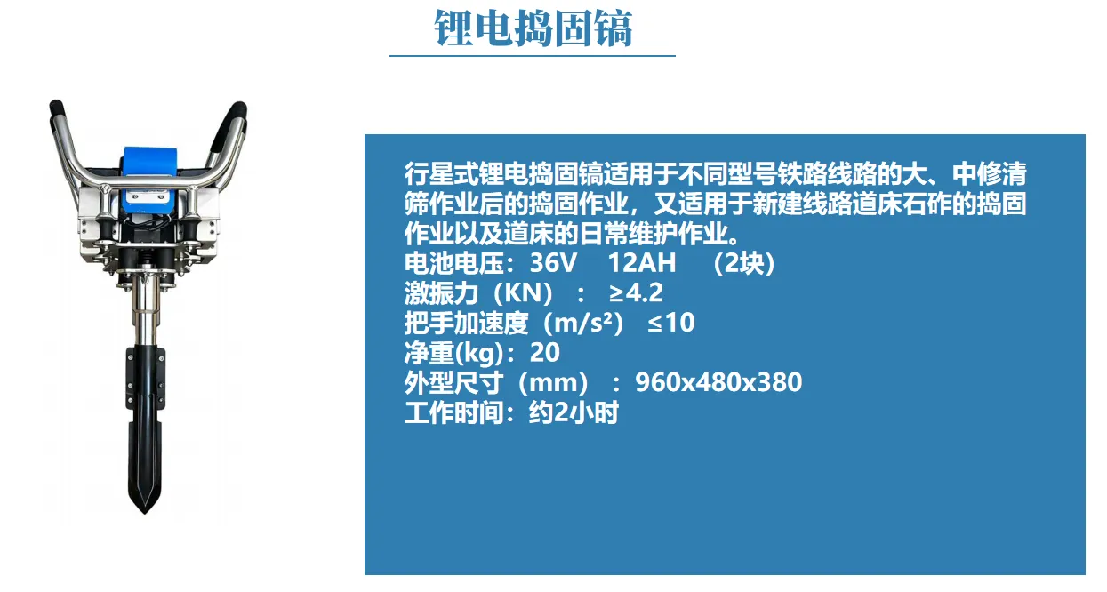 锂电捣固镐 图4