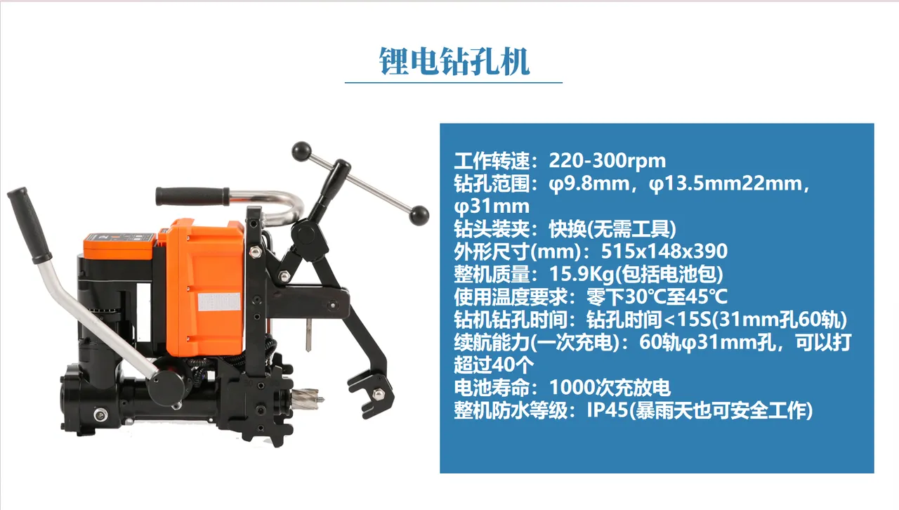 锂电钢轨钻孔机 图4