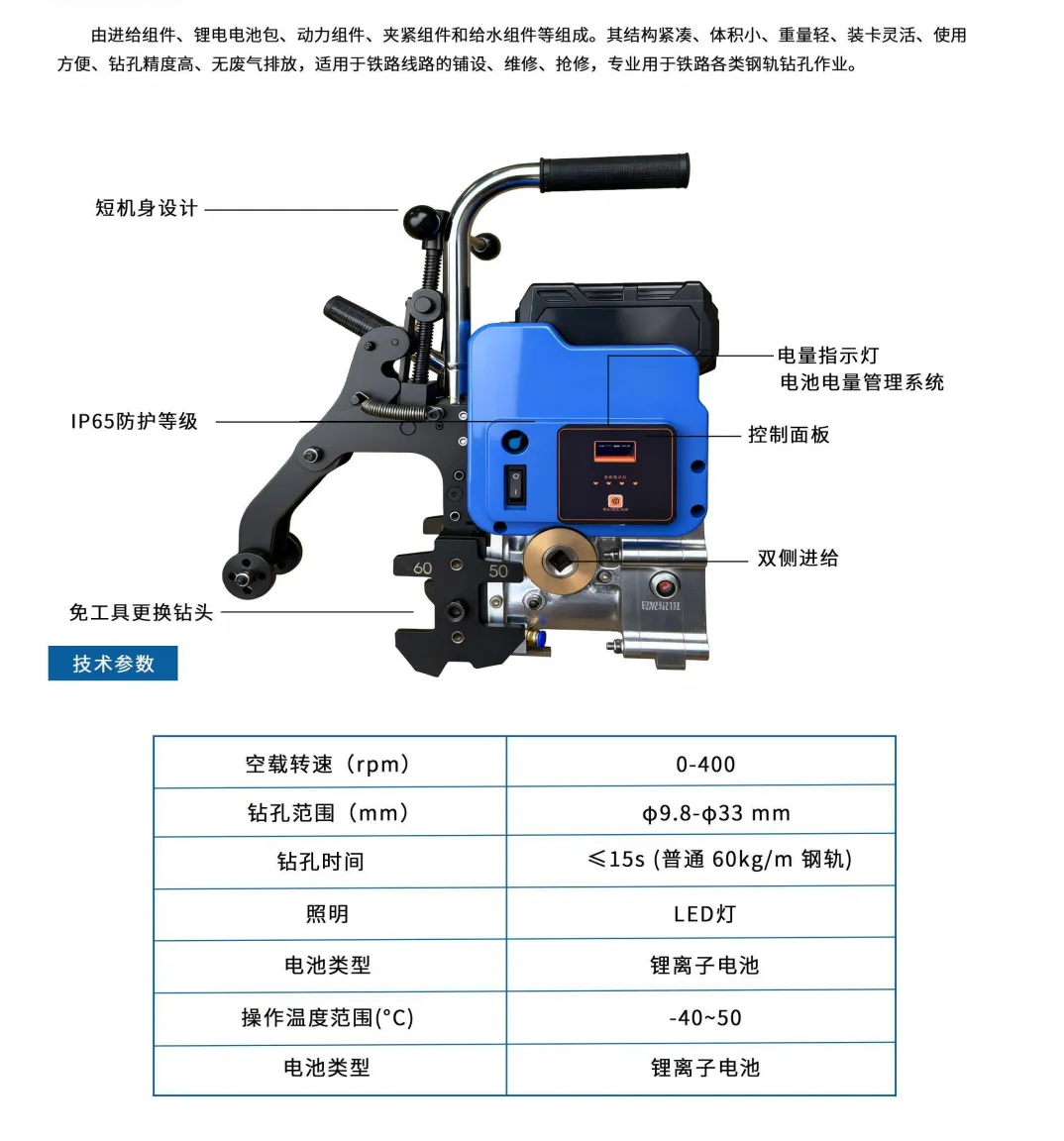 锂电钢轨钻孔机 图5