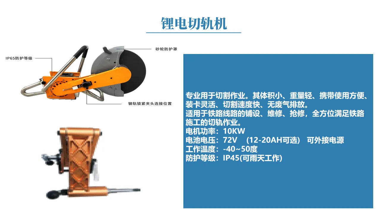 锂电切轨机 图3