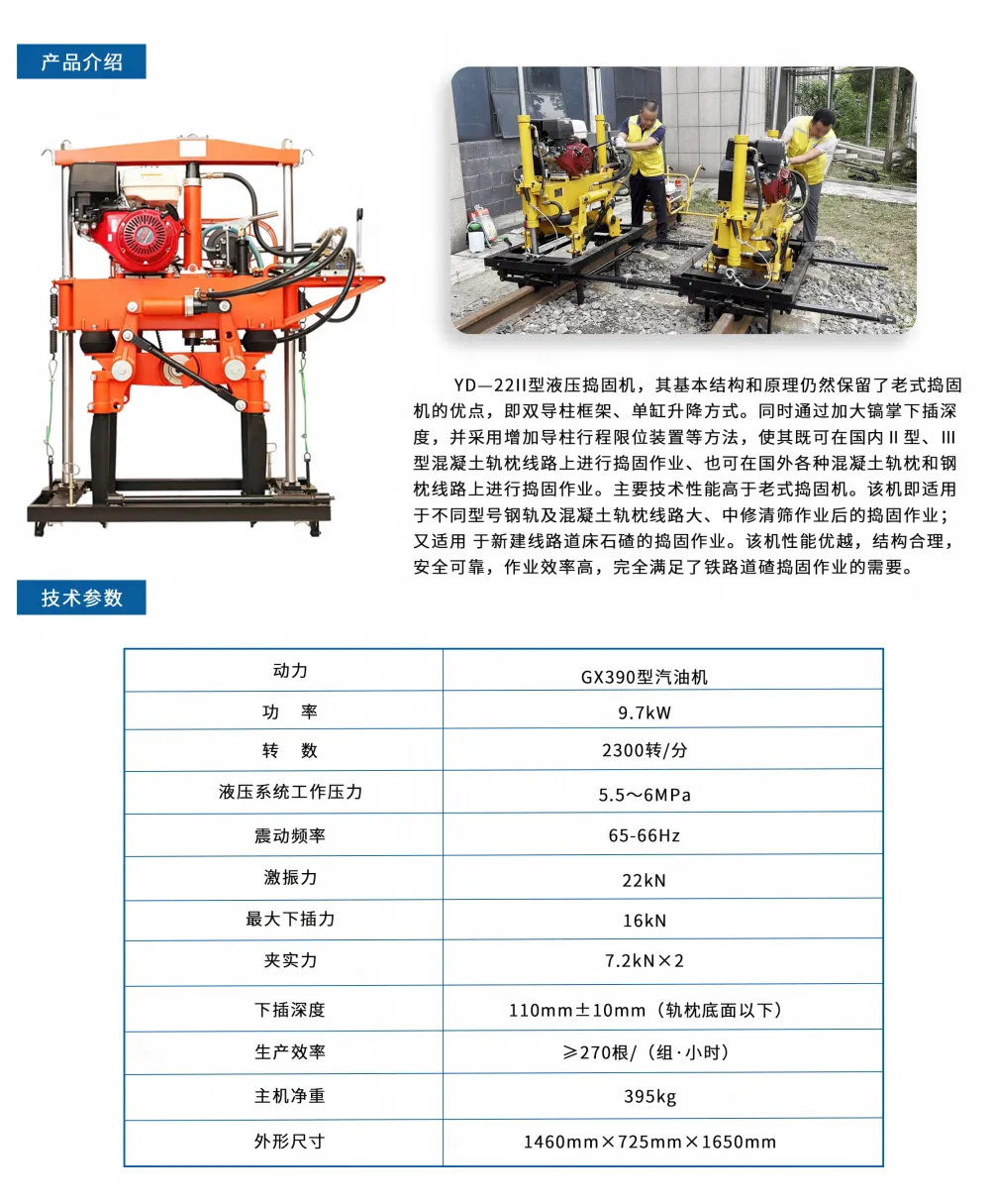 门式捣固机 图3