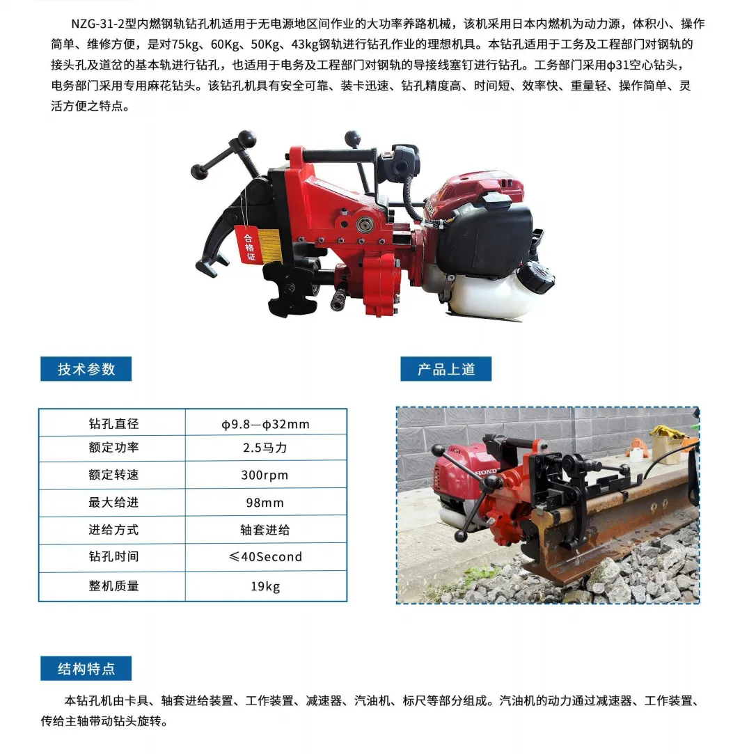内燃钢轨钻孔机 图4