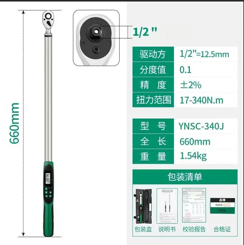 扭力扳手(数显)D 17-340N.m