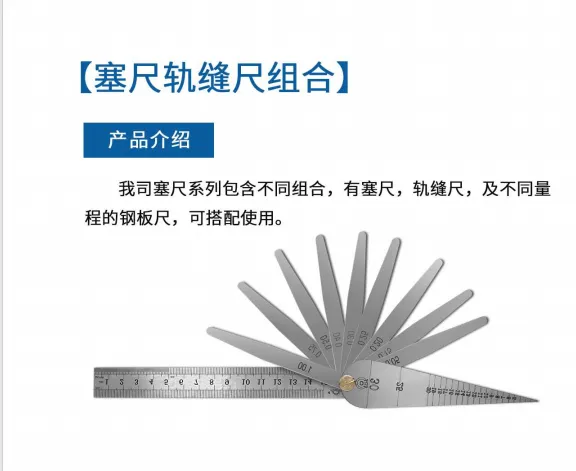 塞尺（二类） 图5
