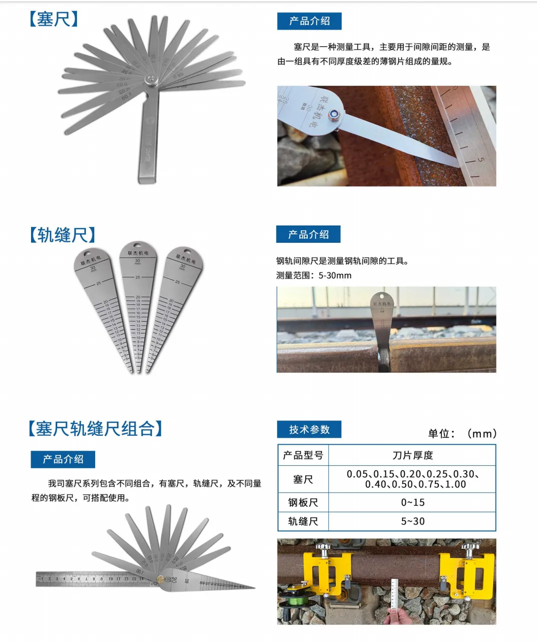 塞尺（二类） 图6