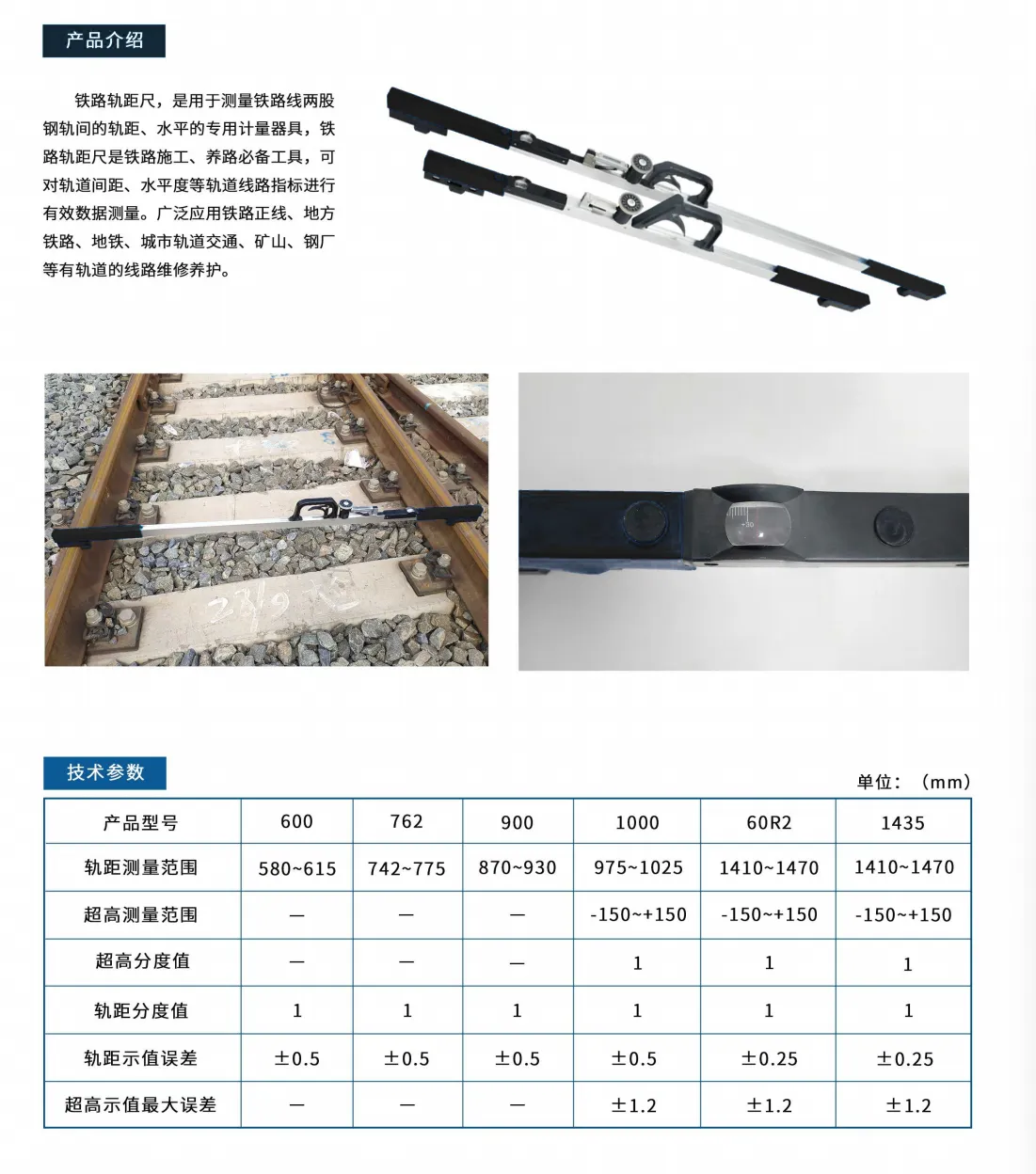 铁路轨距尺（二类） 图2