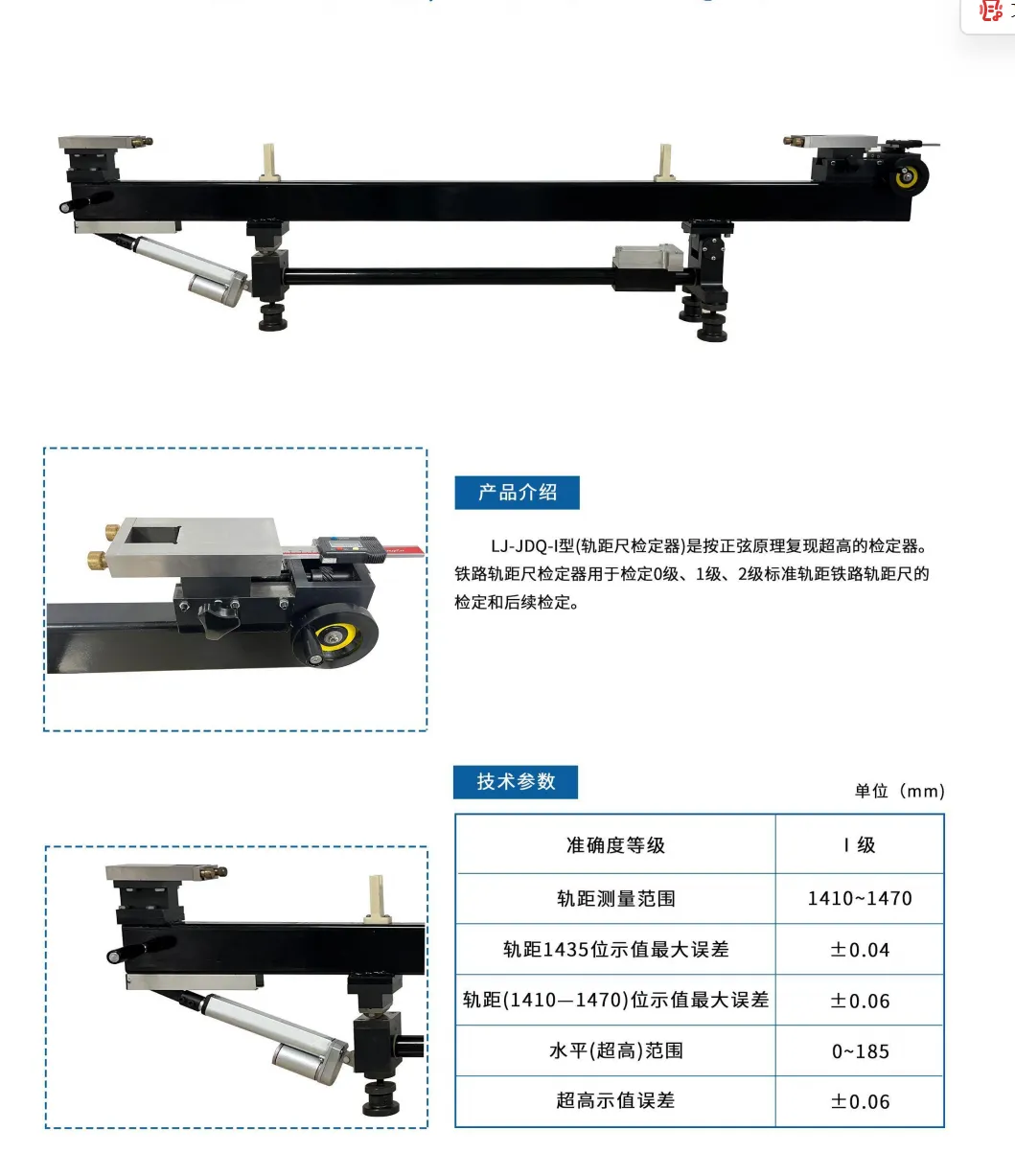 铁路轨距尺检定器（二类） 图8