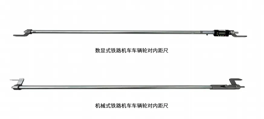 铁路机车车辆轮对内距尺（二类） 图2