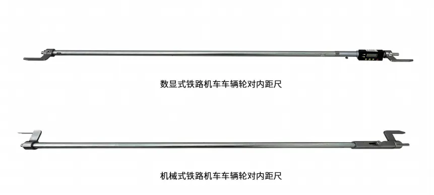 铁路机车车辆 轮对内距尺(二类) 图2