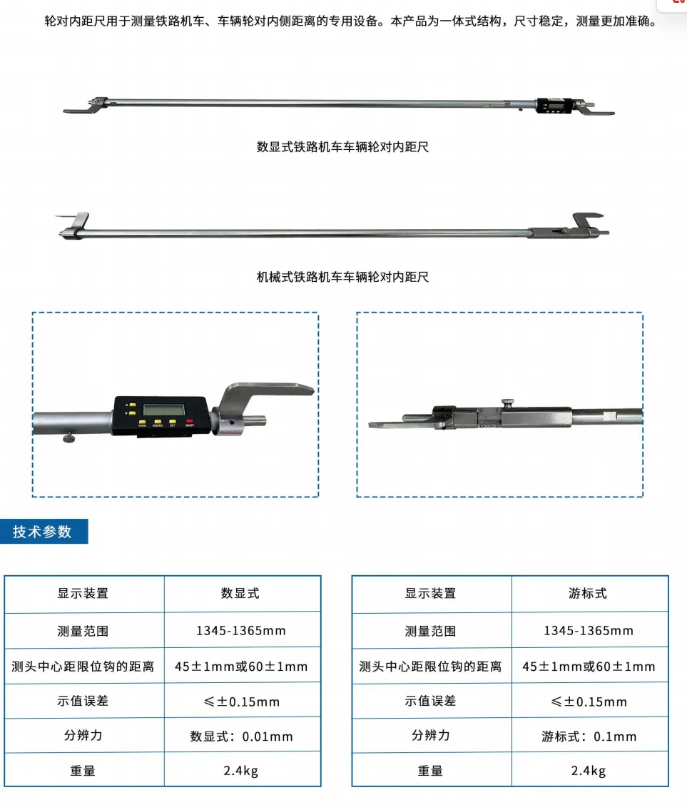 铁路机车车辆 轮对内距尺(二类) "数显定制类 ,需提供限位钩定位面 到内距尺中心线的距离 L 和测量范 围"