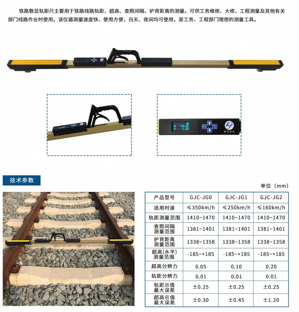 铁路数显轨距尺(测点16mm) 图2