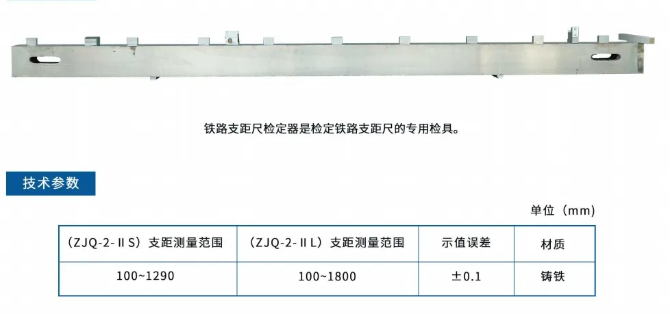 铁路支距尺检定器(二类) 图3