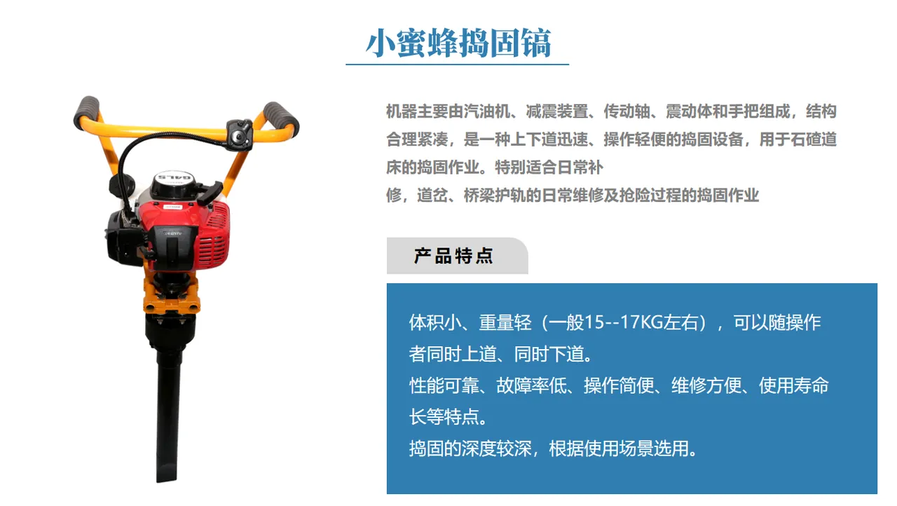 小蜜蜂内燃捣固镐 图3