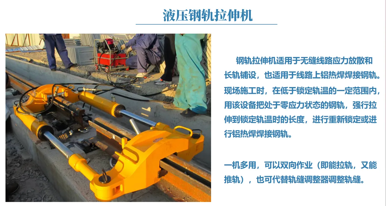 液压钢轨拉伸机 图5