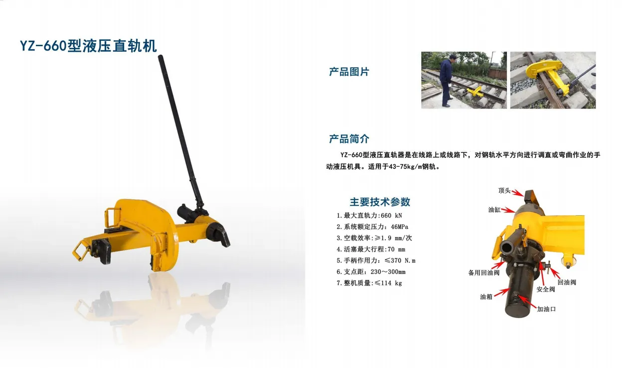 液压直轨机 图4
