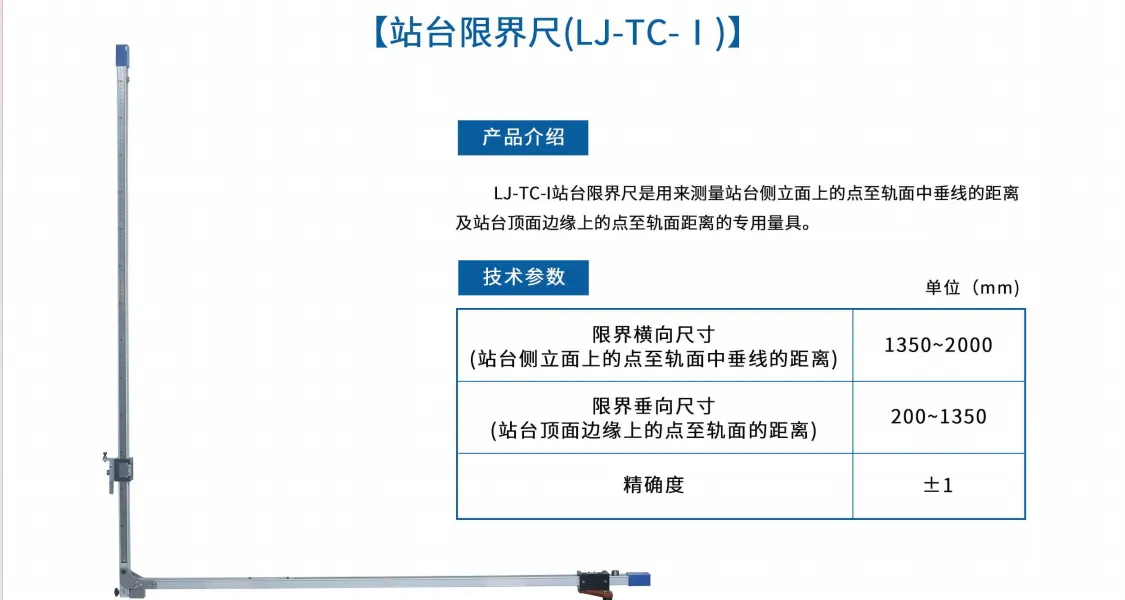站台限界尺(二类) 图2