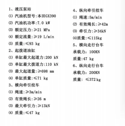组合式道岔铺轨机 图3